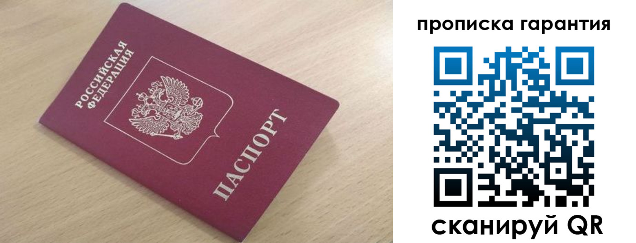 временная регистрация надежно в Рузаевке