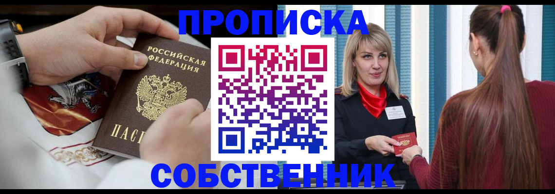 прописка паспорт в Рузаевке