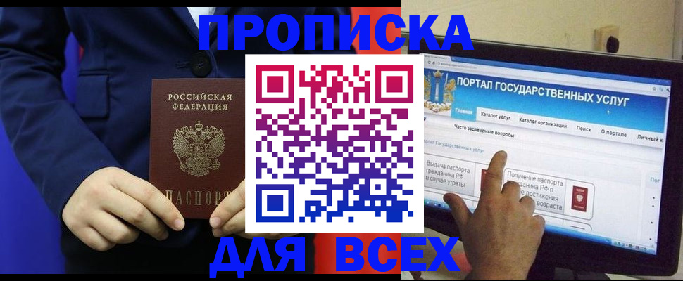 прописка законно в Рузаевке