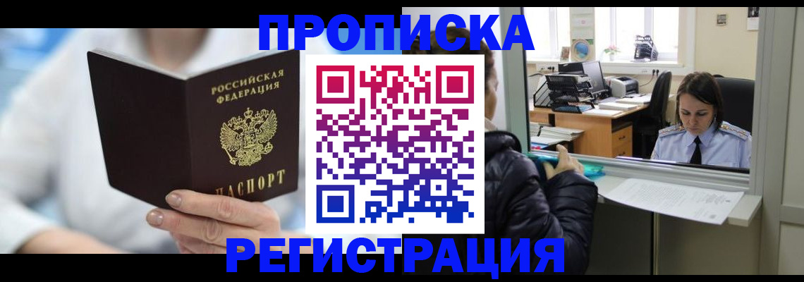 прописка от собственника в Рузаевке