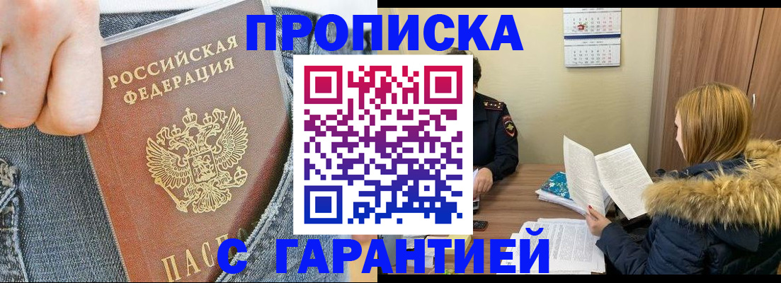 прописка 2025 в Рузаевке